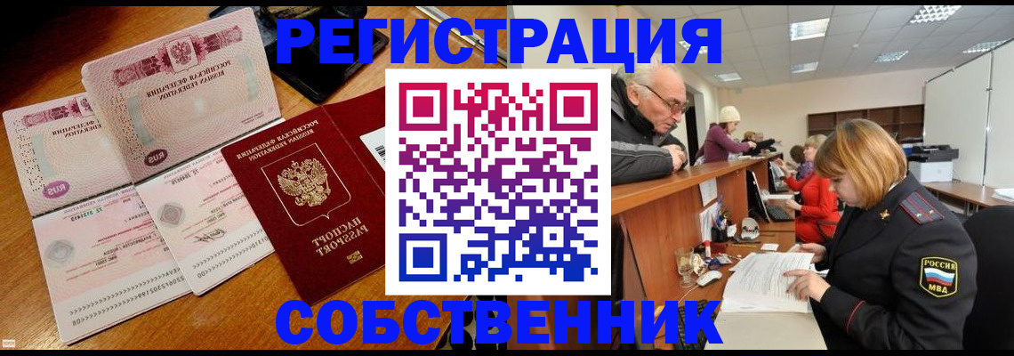 прописка иностранных граждан в Боброве