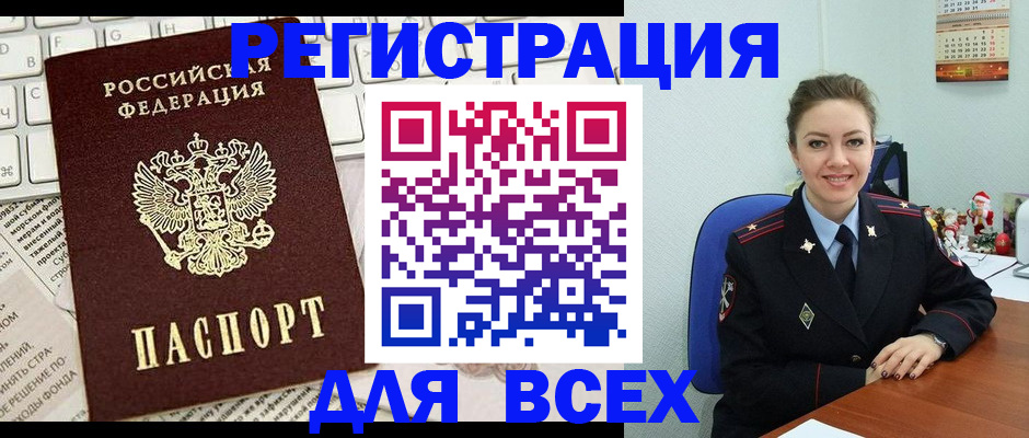 прописка для военкомата в Боброве
