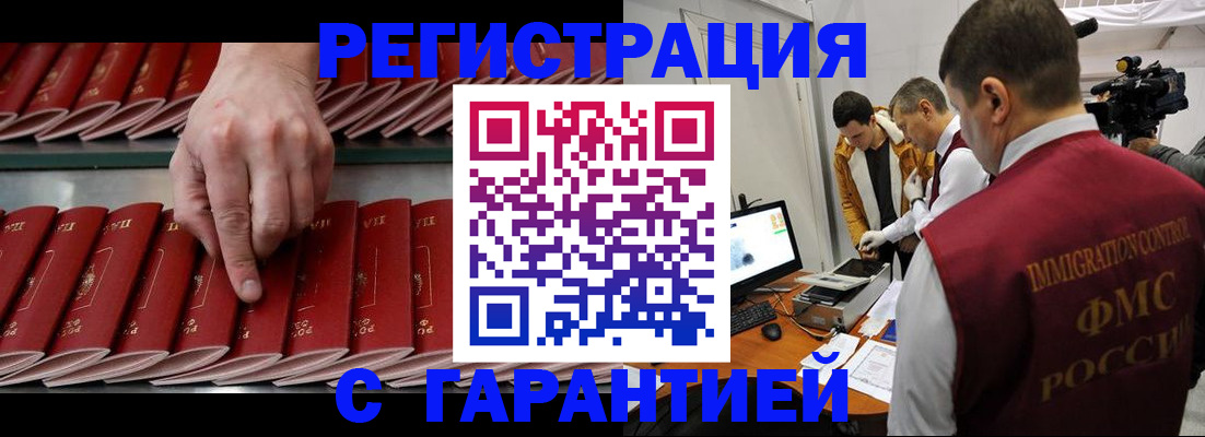 временная регистрация 2025 в Боброве