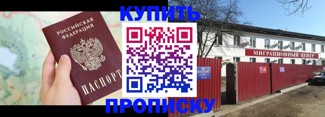 прописка в квартире в Боброве