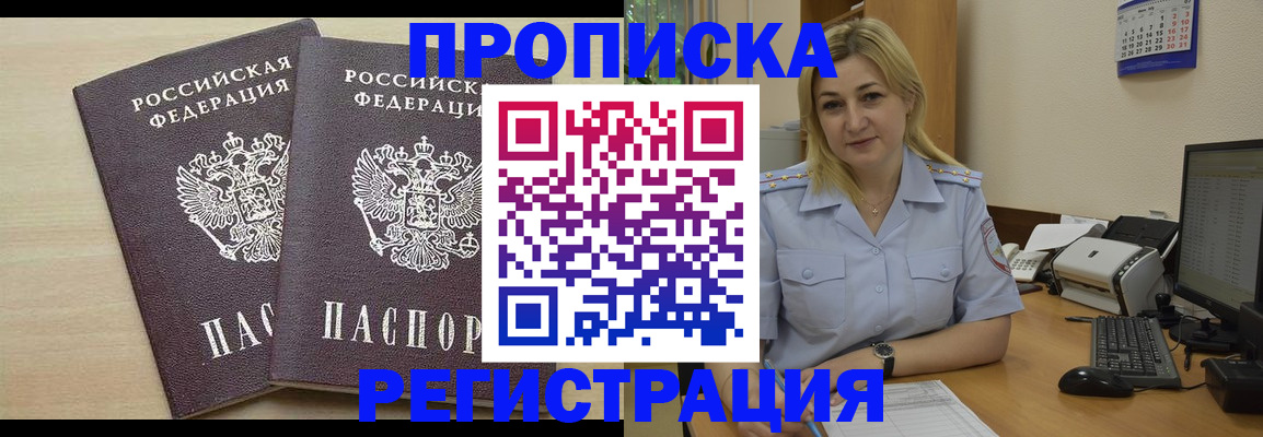 временная прописка по реальному адресу в Боброве