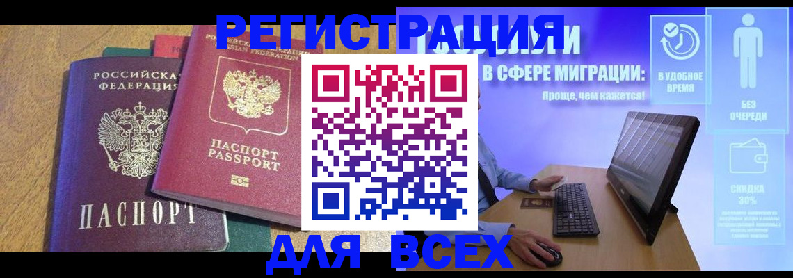 регистрация в Боброве